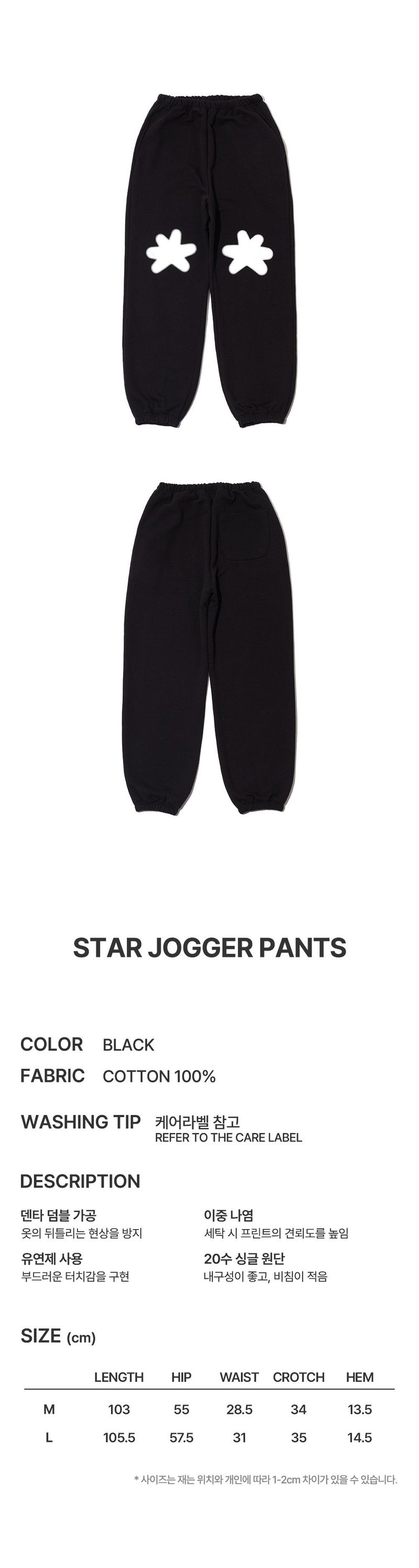 STAR JOGGER PANTS