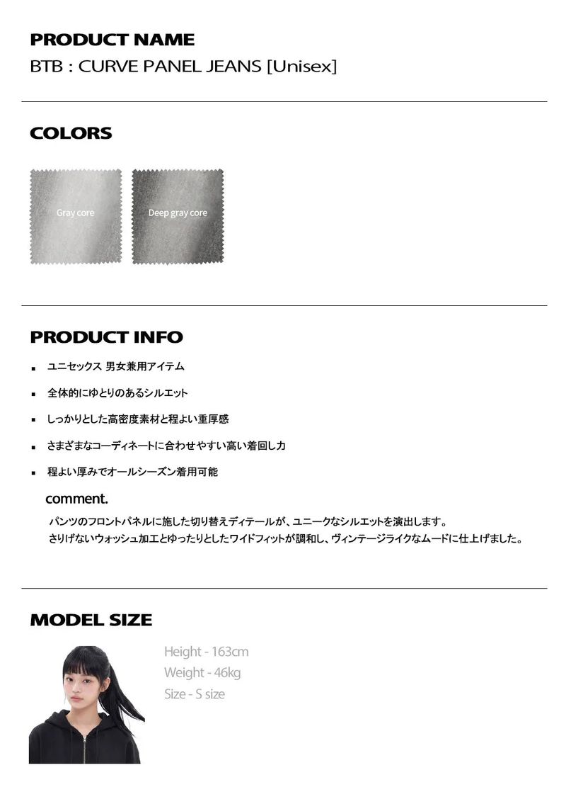 BTB : CURVE PANEL JEANS [DEEP GRAY CORE]