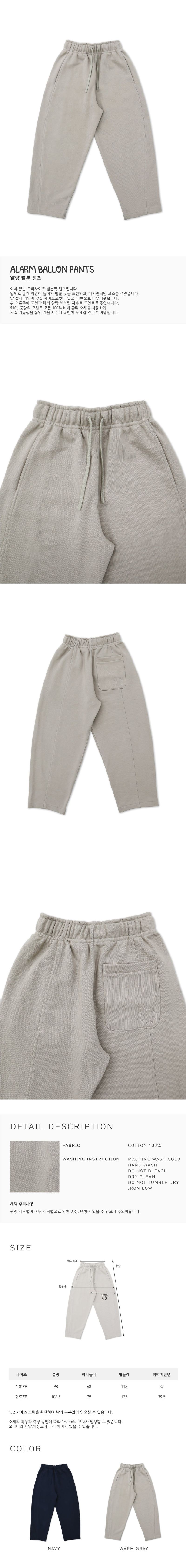 ALARM BALLON PANTS WARM GRAY_UNISEX