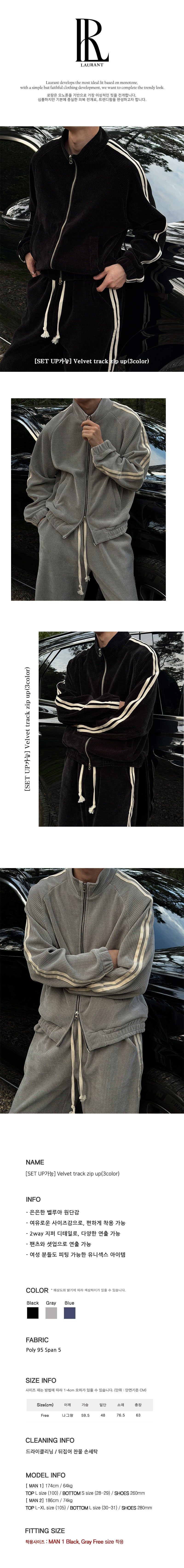 [SET UP가능] Velvet track zip up(3color)