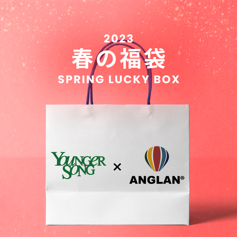 Younger Song × ANGLANの「2023春の福袋(Younger Song × ANGLAN)/SPRING LUCKY BOX - 14900（Lucky Bags）」