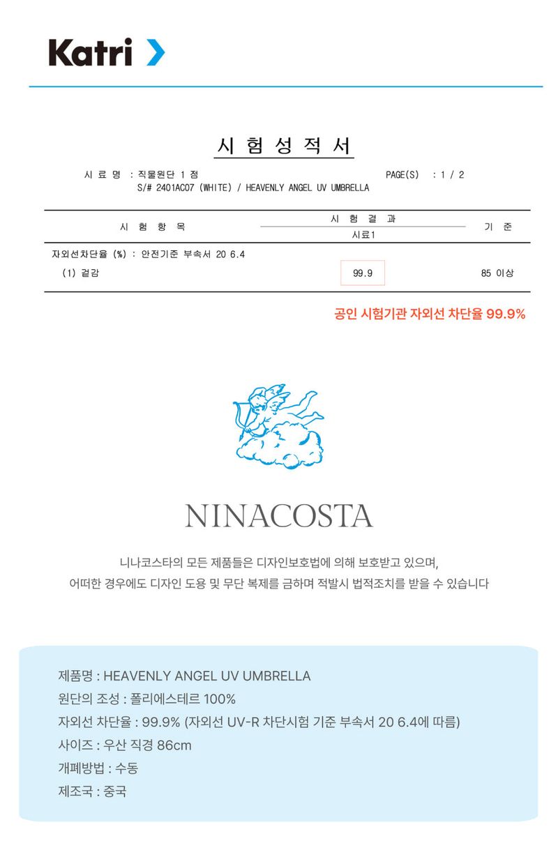 [UV 99.9] HEAVENLY ANGEL UV UMBRELLA