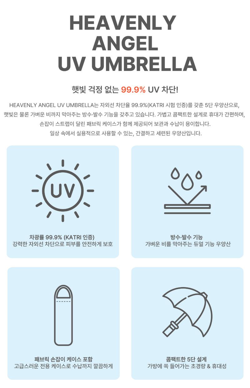 [UV 99.9] HEAVENLY ANGEL UV UMBRELLA