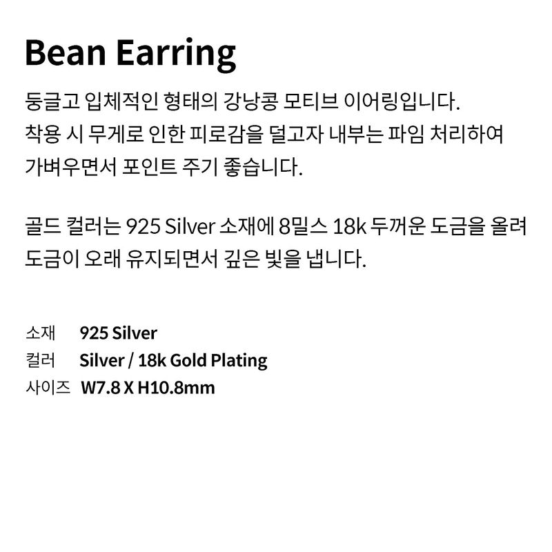 Bean Earring_18k Gold Plating