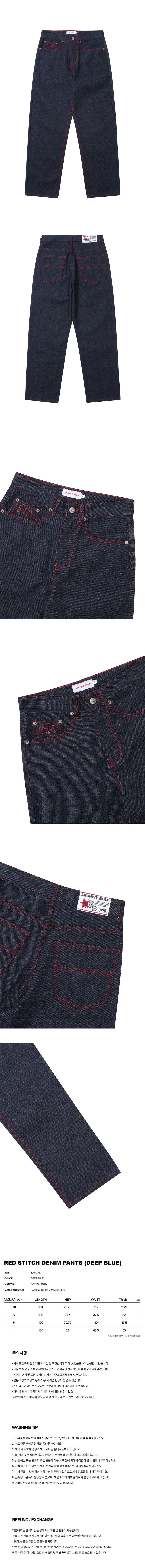 RED STITCH DENIM PANTS (DEEP BLUE)