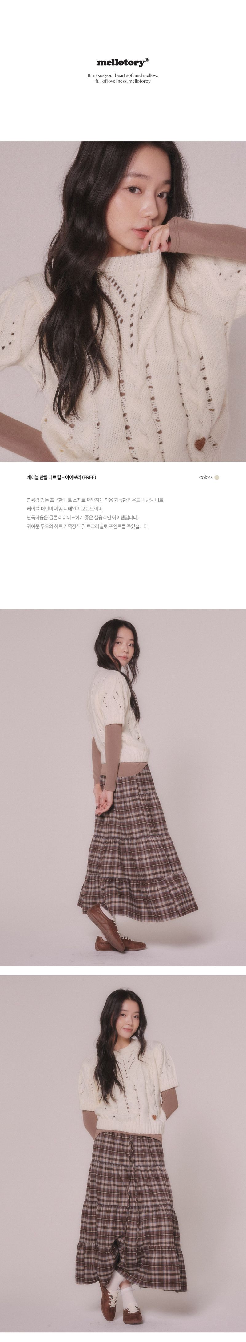 CABLE KNIT SHORT-SLEEVED TOP (IVORY)