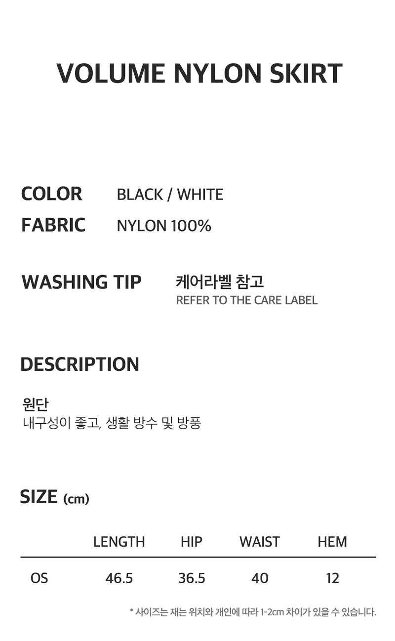 VOLUME NYLON SKIRT - WHITE