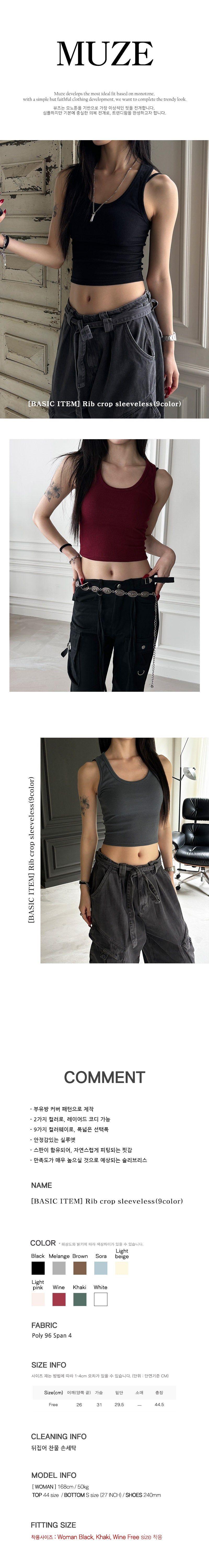 [BASIC ITEM] Rib crop sleeveless(9color)