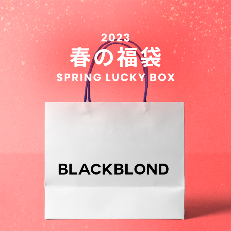 BLACKBLOND（ブラックブロンド）の「2023春の福袋(BLACKBLOND)/SPRING LUCKY BOX - 14900（Lucky Bags）」