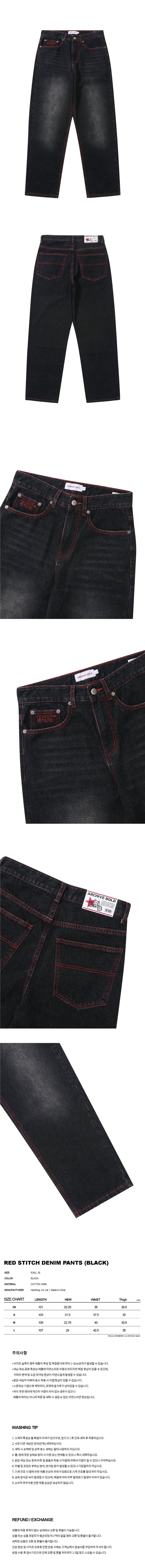 RED STITCH DENIM PANTS (BLACK)