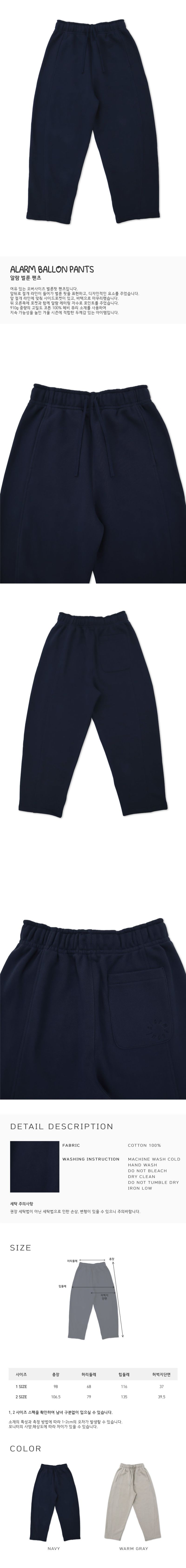 ALARM BALLON PANTS NAVY_UNISEX