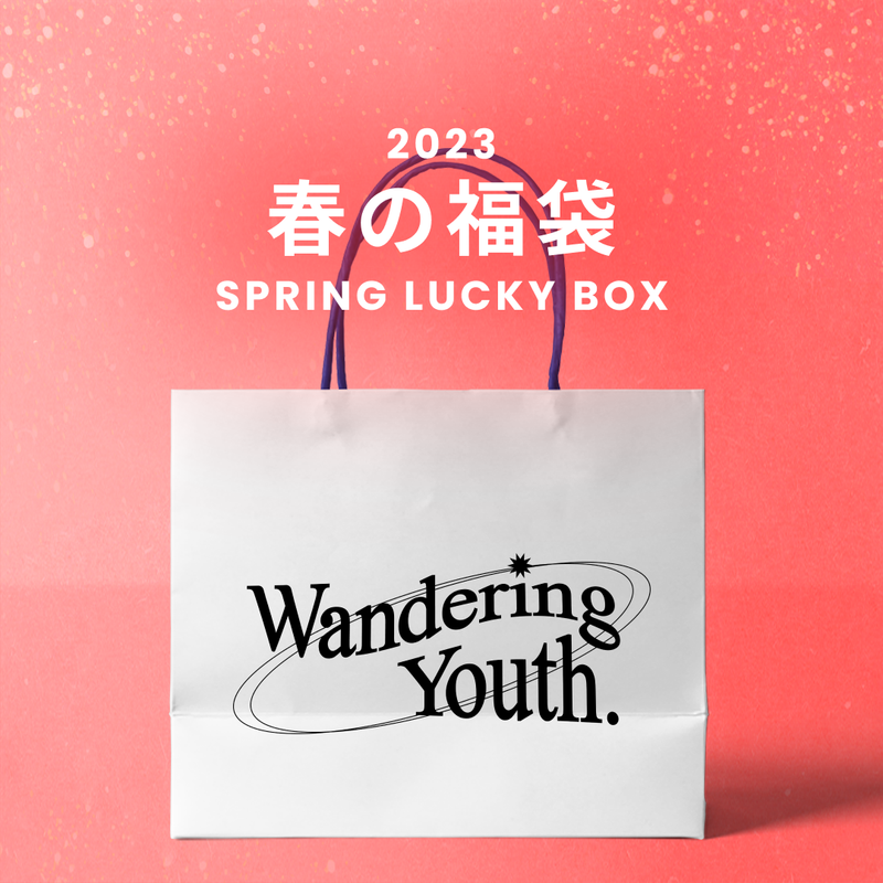 wanderingyouth（ワンダリングユース）の「2023春の福袋(wanderingyouth)（福袋）」